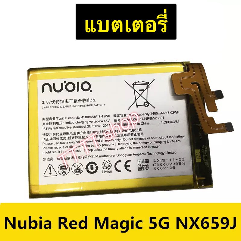 ภาพสินค้าแบตเตอรี่ Nubia Red Magic 5G NX659J Li3945T44P8h526391 4500mAh ประกันนาน 3 เดือน จากร้าน ton04042536 บน Shopee ภาพที่ 1