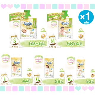 ภาพหน้าปกสินค้า<1ห่อ>Mamypoko Pants Organic มามี่ออร์แกนิค(กางเกง) ที่เกี่ยวข้อง