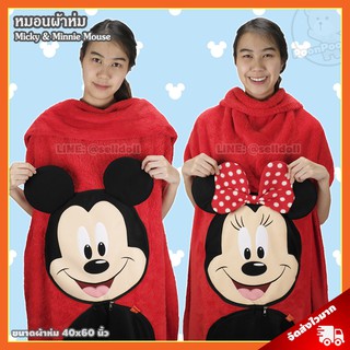 สินค้า หมอนผ้าห่ม มิกกี้เมาส์ & มินนี่เมาส์ ลิขสิทธิ์แท้ / หมอนตุ๊กตา Micky Mouse & Minnie Mouse มิกกี้ เมาส์ มินนี่ เมาส์