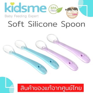 Kidsme Soft Silicone Spoon ช้อนซิลิโคนนิ่มแพ็คคู่