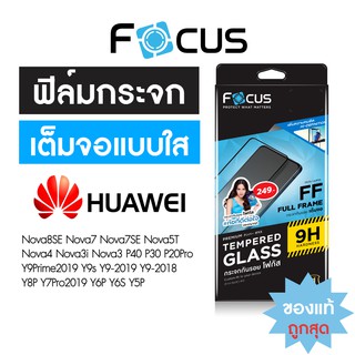 Focus ฟิล์มกระจกเต็มจอ ใส Huawei NovaY61 Nova10SE NovaY70 Nova9SE P40 Nova7 Nova3i Nova5T Y9 2019 Y9 Prime 2019 Mate50