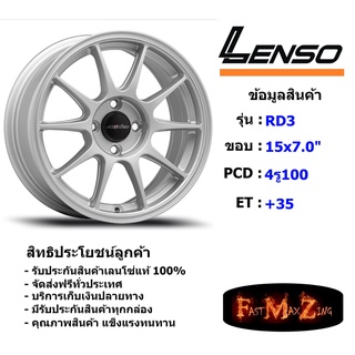 Lenso Wheel RD3 ขอบ 15x7.0