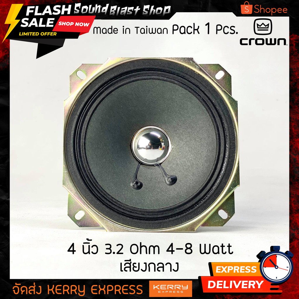 ดอกลำโพง-4-นิ้ว-crown-เสียงกลาง-3-2-ohm-4-8-watt-เสียงกลาง