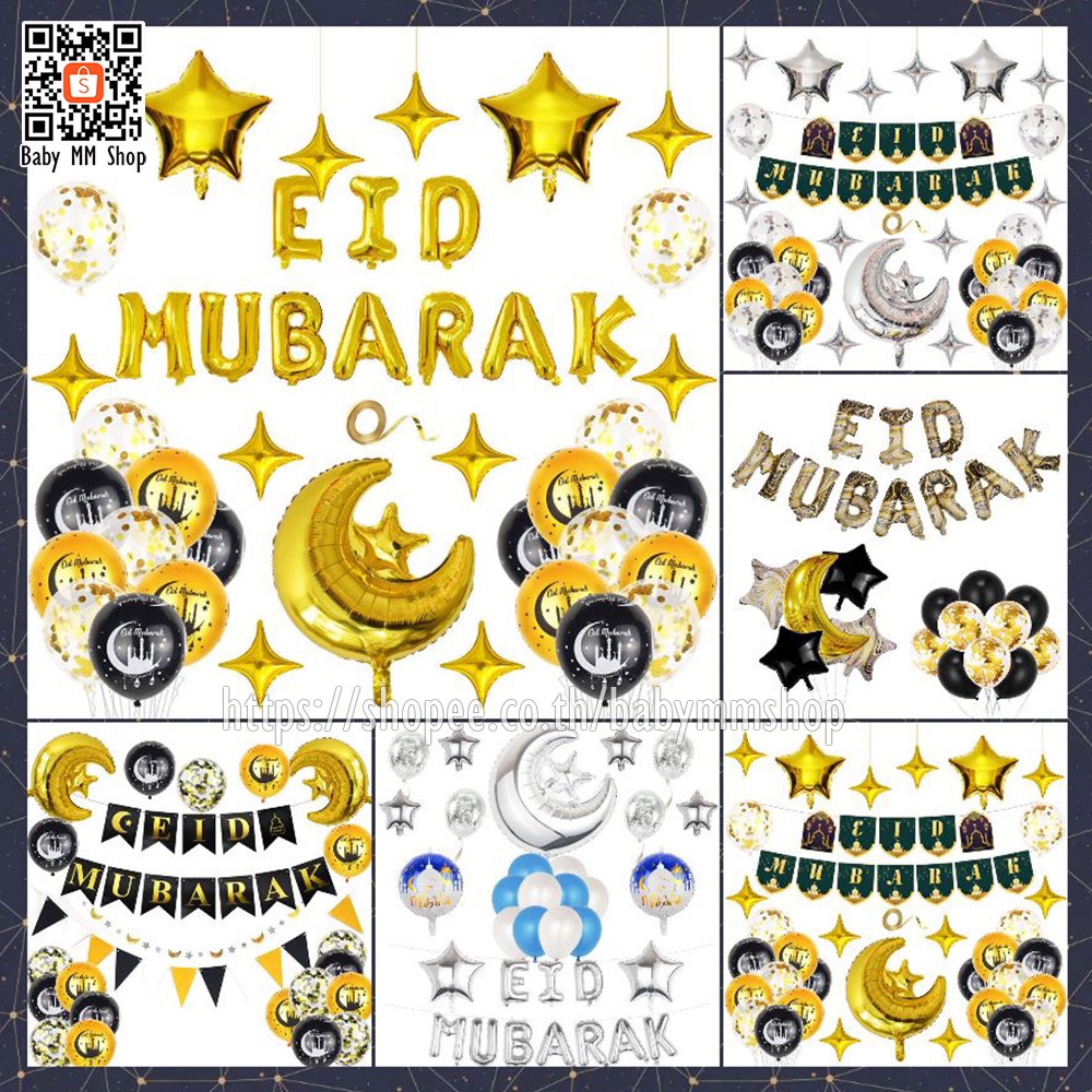 เซตลูกโป่งวันอีด-ฉลองเทศกาลอีด-eid-mubarak-เซตฟอยล์อีด-ฮารีรายอ-hari-raya