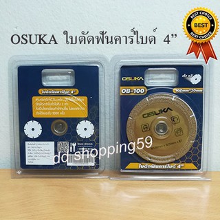 OSUKAใบตัดฟันคาร์ไบด์ 4" (100*20mm) ตัดไม้ หิน ปูน ตัดเร็วกว่าใบตัดทั่วไป2เท่า #OB-100 by dd shopping59