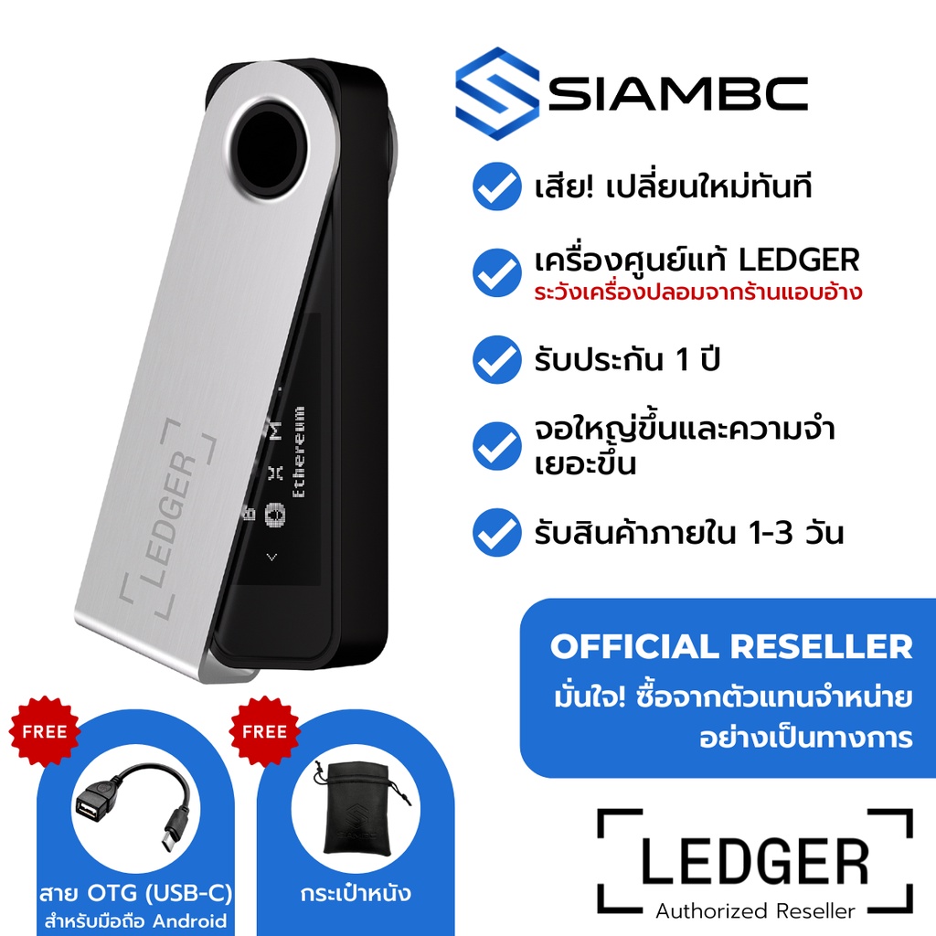 ledger-nano-s-plus-ตัวแทนจำหน่ายอย่างเป็นทางการในประเทศไทย