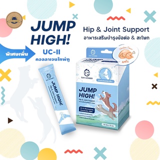 อาหารเสริมสัตว์เลี้ยง บำรุงข้อต่อ &amp; สะโพก ซันวันเดอร์ SUN WONDER JUMP HIGH! Hip &amp; Joint Support 1.5 กรัม/ซอง