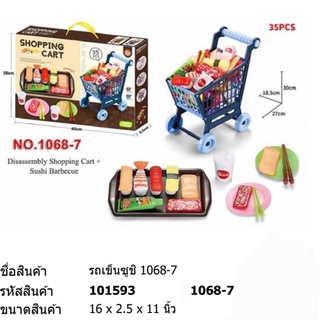 ของเล่น รถเข็นซูชิ # 1068-7