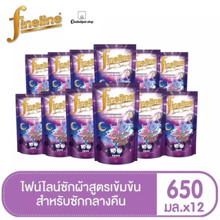 (ยกลัง12ชิ้น) FINELINE ไฟน์ไลน์ ซักผ้า สูตรเข้มข้น ขนาด 700มล. สูตร ไฟน์ไลน์ซักผ้าเข้มข้นซักกลางคืน