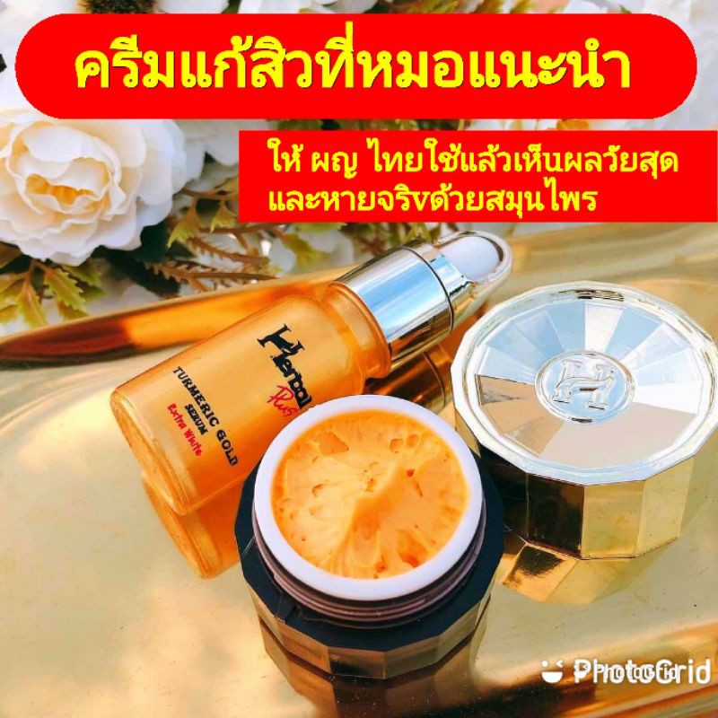 ครีมรักษาสิวที่หมอแนะนำ-ครีมherbalสมุนไพรขมิ้นแท้100-ไม่มีสาร