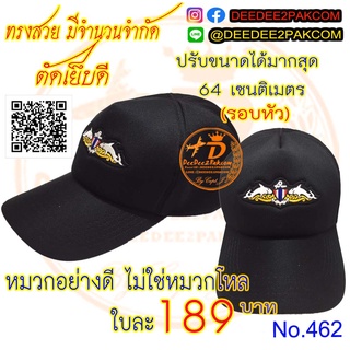 ราคา 189 บาท หมวก หมวก SEAL  สีดำ ผ้าอย่างดี ทรงสวย ตัดเย็บ​ดี เพื่อใช้งาน สะสม ของฝาก No.462 / DEEDEE2PAKCOM