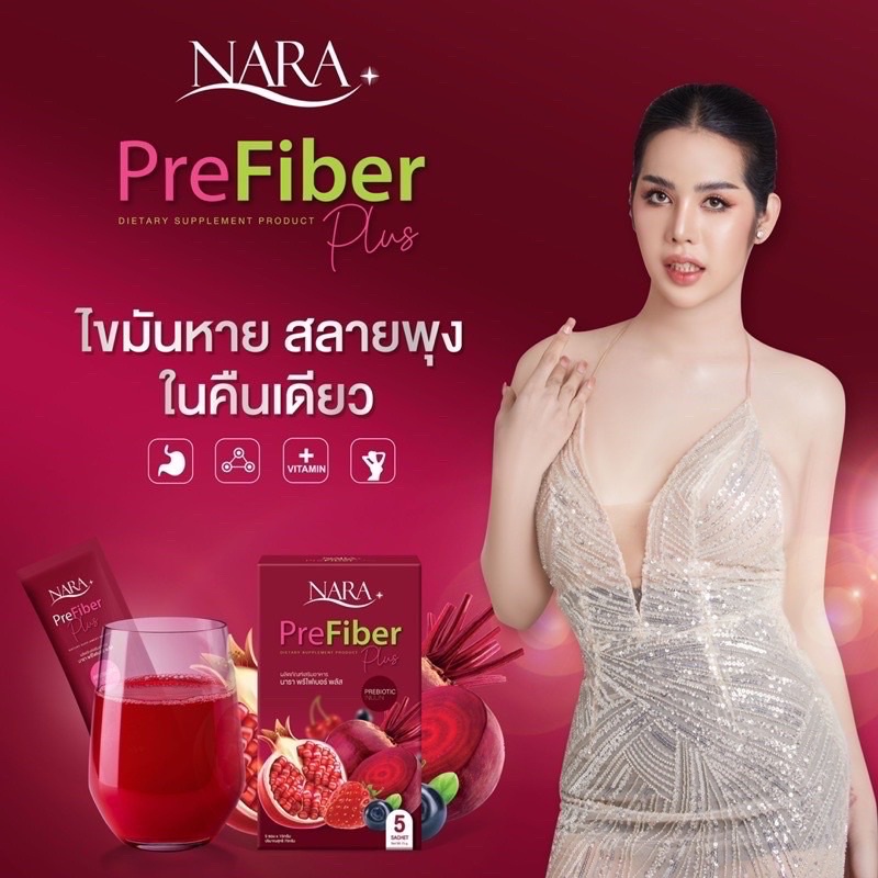 fiber-nara-ไฟเบอร์นารา-นาราไฟเบอร์-ของเเท้