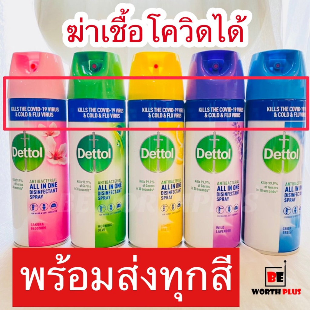 พร้อมส่ง-dettol-รุ่นใหม่-มีผลฆ่าเชื้อไวรัส-สเปรย์-เดตตอล-กำจัดไวรัส-dettol-kill-the-virus-amp-cold-amp-flu-virus-450-ml