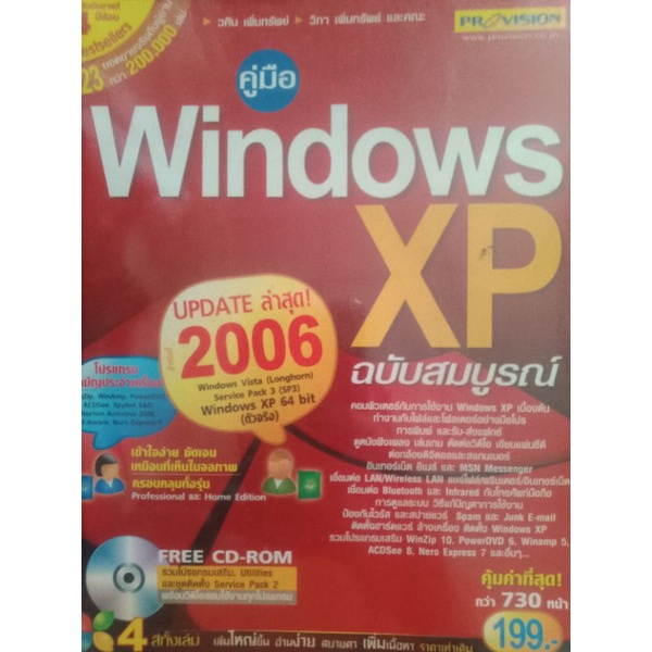 คู่มือWindowsXPฉบับสมบูรณ์ | Shopee Thailand