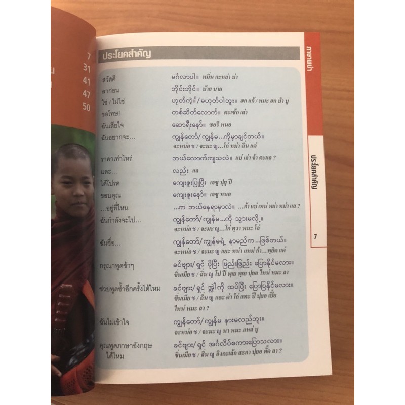 dktoday-หนังสือ-คู่มือสนทนาฉบับพกพา-ภาษาพม่า-มาเลย์-เวียดนาม-เขมร-ลาว