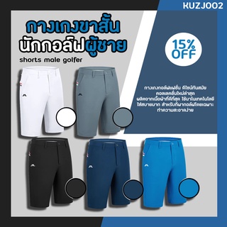 กางเกงกอล์ฟขาสั้น สำหรับผู้ชาย JL (KUZJ002) สินค้ามี 3 สี ดำ/เทา/ขาว Mens Golf Shorts New Product 2022