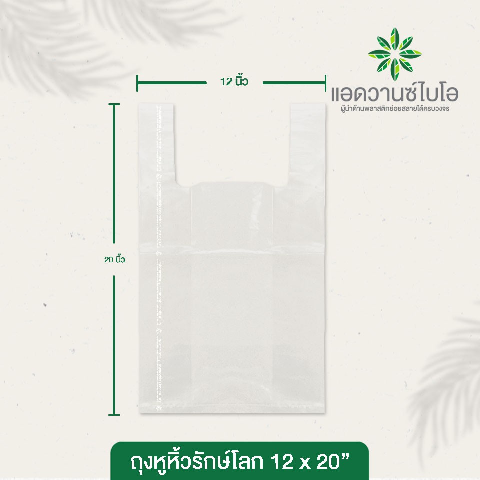 ถุงหูหิ้วใส-ย่อยสลาย-12x20-นิ้ว-บรรจุ-25-ชิ้น-แพ็ค-1-250-ชิ้น-ลัง-ถุงหูหิ้วไฮโซ-ถุงหูหิ้วแบบใส-ถุงหูหิ้วพลาสติก