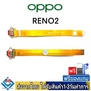 แพรตูดชาร์จ OPPO Reno2 แพรชุดชาร์จ แพรก้นชาร์จ อะไหล่มือถือ แพรชาร์จ ก้นชาร์จ ตูดชาร์จ Reno 2