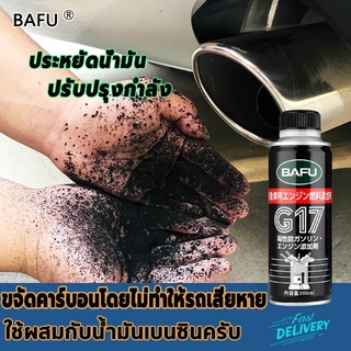 BAFU น้ำยาล้างหัวฉีด กรองเชื้อเพลิง การกำจัดคราบคาร์บอนอย่างมีประสิทธิภาพ นำ้ยาล้างหัวฉีด น้ำยาล้างหัวฉีดเบนซิน