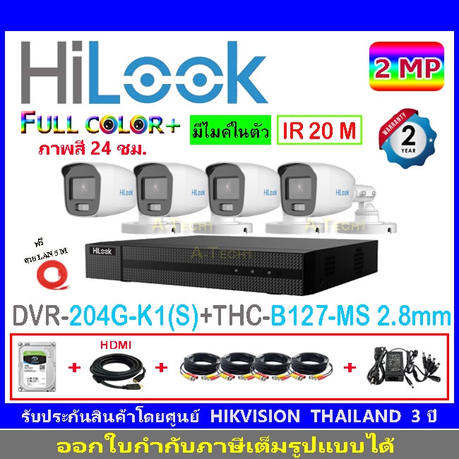 hilook-full-color-กล้องวงจรปิด-2mp-รุ่น-thc-b127-ms-3-6mmหรือ2-8mm-4-dvr-รุ่น-204g-k1-s-1-ชุดอุปกรณ์