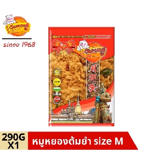 chainarongfood ชัยณรงค์ฟู้ด หมูหยองต้มยำ dried shredded pork Size M ขนาด 290 G