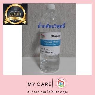 DI Water (Deionized Water) น้ำกลั่นสำหรับเครื่องสำอาง 1 ลิตร (Cosmetic) มีใบรับประกันคุณภาพให้ทุก Lot ( COA )ส่งไว