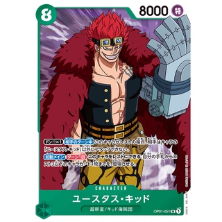 ภาพหน้าปกสินค้า[ของแท้] Eustass\"Captain\"Kid (SR) OP01-051 ROMANCE DAWN การ์ดวันพีซ ภาษาญี่ปุ่น ONE PIECE Card Game ที่เกี่ยวข้อง