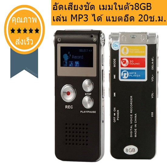 เครื่องบันทึกเสียง-gh609-ความจำในตัว8gb