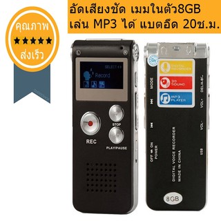 เครื่องบันทึกเสียง GH609 ความจำในตัว8GB