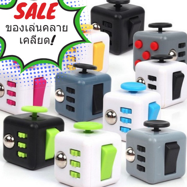 ของเล่น-fidget-cube-ลูกเต๋าแก้เหงามือ-ของเล่นคลายเคลียด-พร้อมส่ง-คละลาย