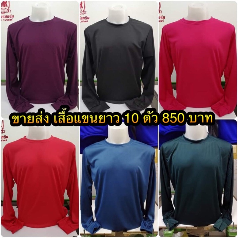 พร้อมส่ง-เสื้อคนงาน-เสื้อแขนยาวกันแดด-ใส่ทำงาน-ใส่ทำไร่-ทำสวน-กันแดดกันหนาวได้-แพ็ค-10-ตัว-ขายส่งราคาถูก