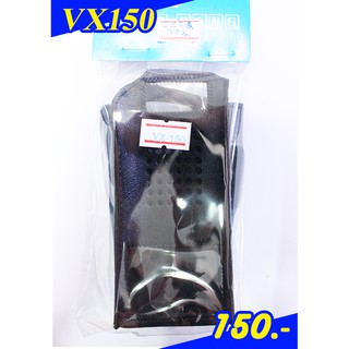 ซองหนังวิทยุสื่อสาร VX150