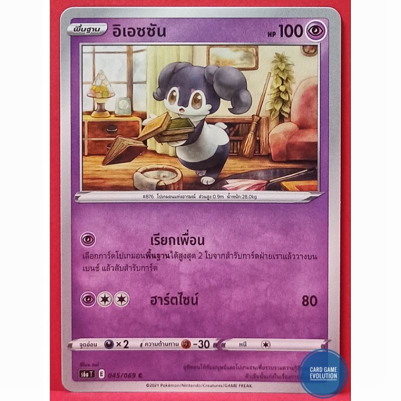 ของแท้-อิเอซซัน-c-045-069-การ์ดโปเกมอนภาษาไทย-pok-mon-trading-card-game