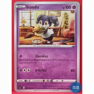 [ของแท้] อิเอซซัน C 045/069 การ์ดโปเกมอนภาษาไทย [Pokémon Trading Card Game]
