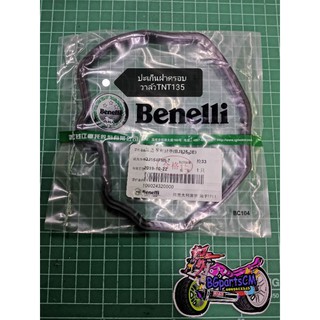 Benelli​ TNT135​ ฝาครอบ​วาล์ว​ แท้ตรงรุ่น​(BG130)