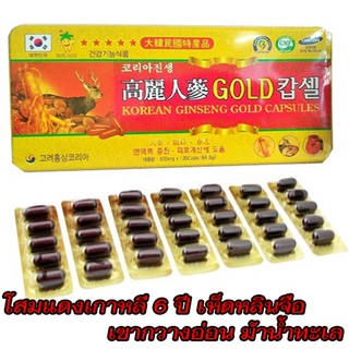 KOREAN RED GINSENG GOLD โสมแดงเกาหลี อายุ 6 ปี สกัดเข้มข้น100% 1150mg. 1 กล่องมี 60 เม็ด ** โสมแดงเกาหลีของแท้100% **