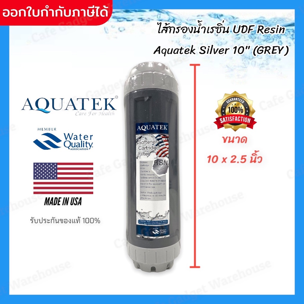 ไส้กรองน้ำ-ไส้กรอง-เรซิ่น-เครื่องกรองน้ำ-ขนาด-10-นิ้ว-resin-aquatek-usa