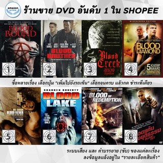 DVD แผ่น Blood Bound, Blood Brother, Blood Creek, BLOOD DIAMOND, Blood Father, Blood LakeAttack of the Killer Lampreys,