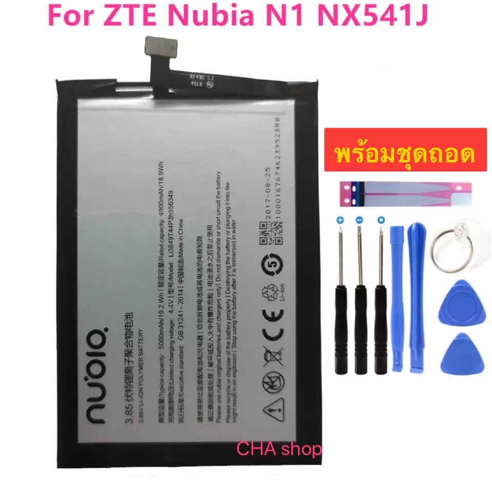แบตเตอรี่-zte-nubia-n1-nx541j-li3849t44p3h956349-แบต-nubia-n1-li3849t44p3h956349-รับประกัน-3-เดือน-แบต-nubia