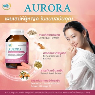 อาหารเสริมพร้อมส่ง AURORA ดับเบิ้ลยู พี เฮลธี วันเดอร์