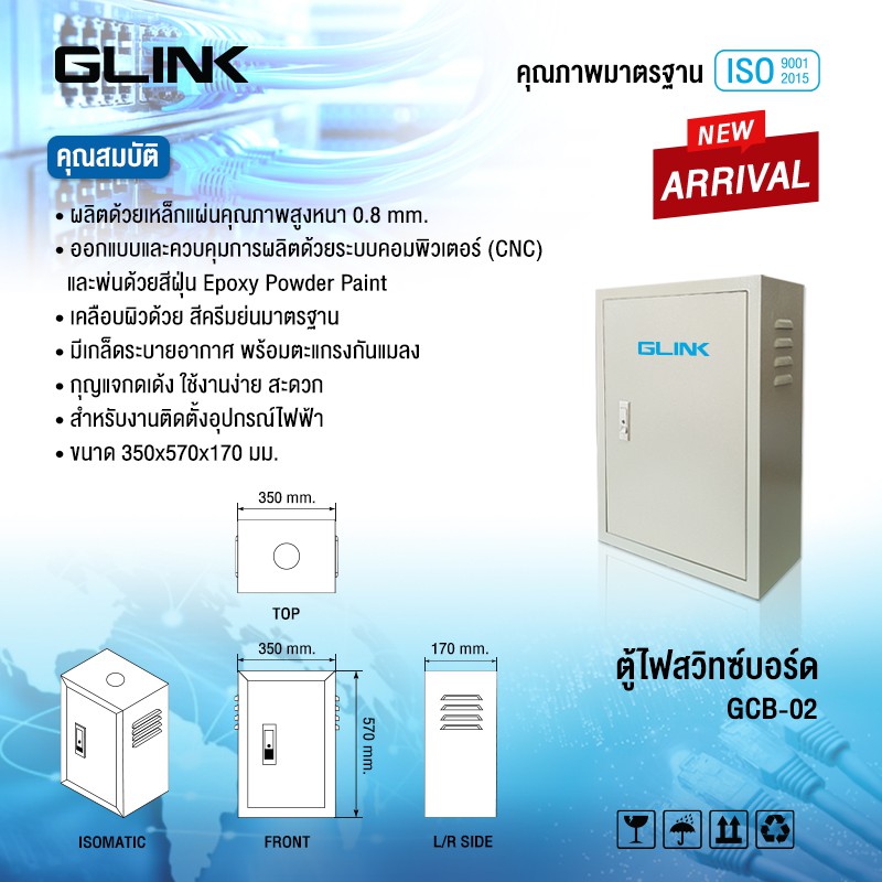 glink-switch-board-ตู้เก็บสายไฟ-รุ่น-gcb-02-ขนาด-35-x-52-x-17-cm