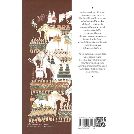 book-bazaar-หนังสือ-แผ่นดินสมเด็จพระมหาจักรพรรดิ