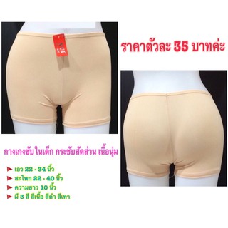 กางเกงซับในเด็กหญิง  ขาตรง ( ตัวละ 35 บาท )  ผ้านุ่มๆ สวมใส่สบาย ระบายอากาศได้ดี ขอบยางยืดใส่สบาย ไม่รัดพุง