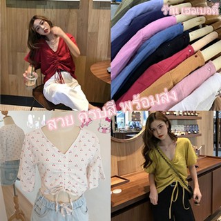 สินค้า ส่งไว ครบสี เสื้อครอปคอวี เสื้อรูดหน้า เสื้อรูดเชือก เสื้อผ้าลินินผู้หญิง เก๋ๆ ขายดี