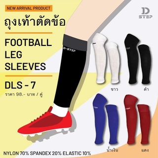 ถุงเท้าตัดข้อ ถุงเท้าฟุตบอล Football Leg Sleeves ส่งด่วนในไทย