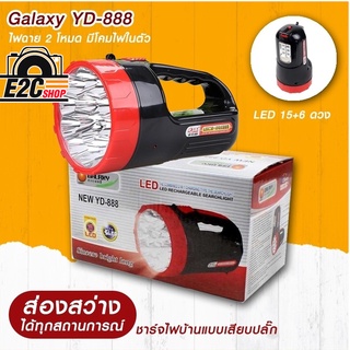 ไฟฉาย ไฟฉายเอนกประสงค์ 2 In 1 Galaxy YD-888 สินค้ารับประกัน 1 เดือน