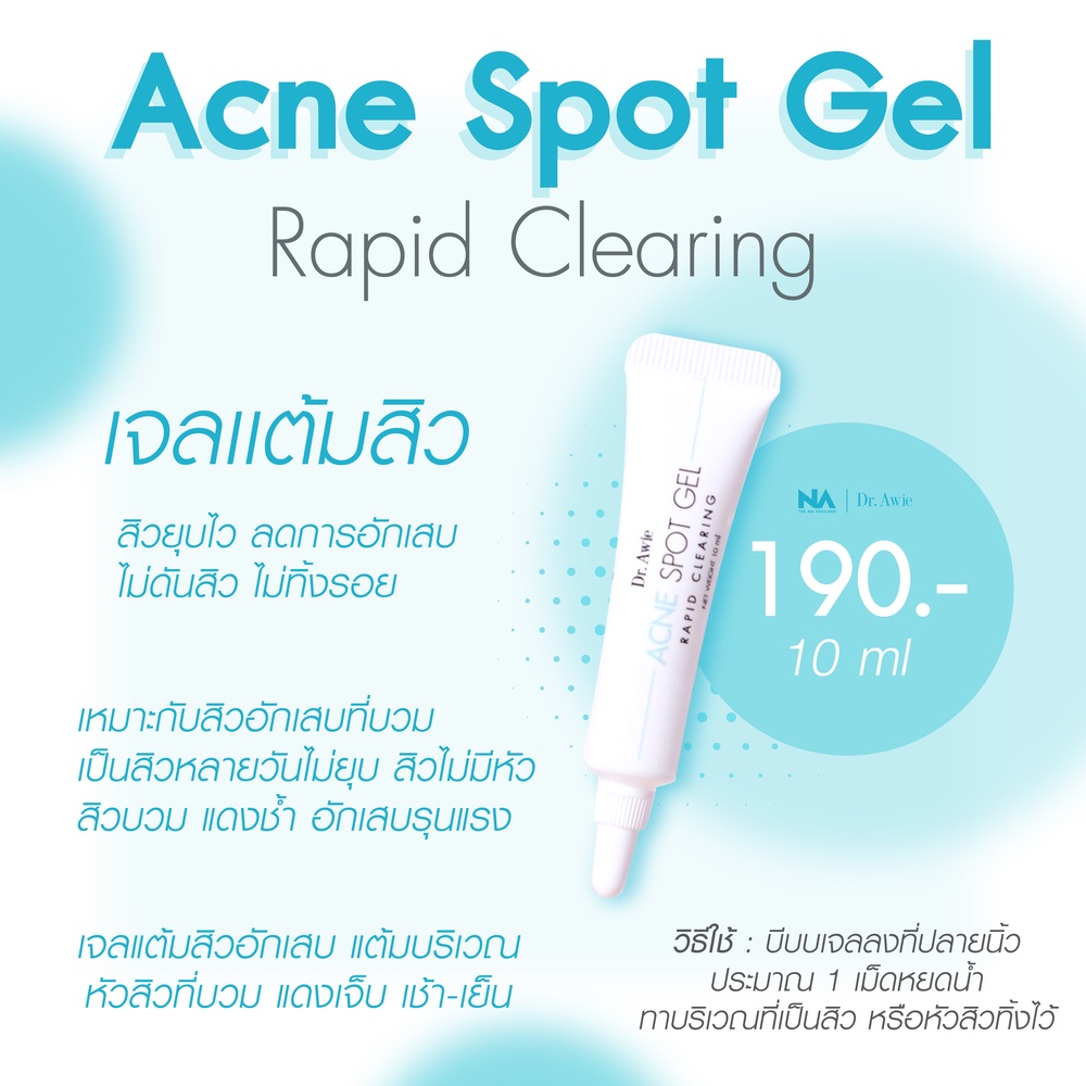 เจลแต้มสิว-dr-awie-acne-spot-gel-สิวยุบไว-ลดการอักเสบ-ไม่ดันสิว-ไม่ทิ้งรอย-10-ml