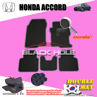 Honda Accord 2008-2012 ฟรีแพดยาง พรมรถยนต์เข้ารูป2ชั้นแบบรูรังผึ้ง Blackhole Carmat