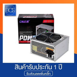 OKER EB-550 550W Power Supply พาวเวอร์ซัพพลาย - (Grey)