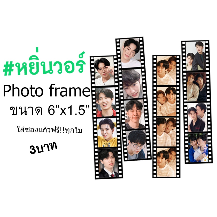 หยิ่นวอร์-photo-frame